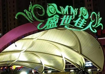 藤县那个真空ktv陪酒玩的开-英皇国际KTV消费价格点评